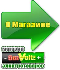 omvolt.ru Машинки для чипсов в Рубцовске