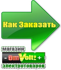 omvolt.ru Однофазные стабилизаторы напряжения 220 Вольт в Рубцовске